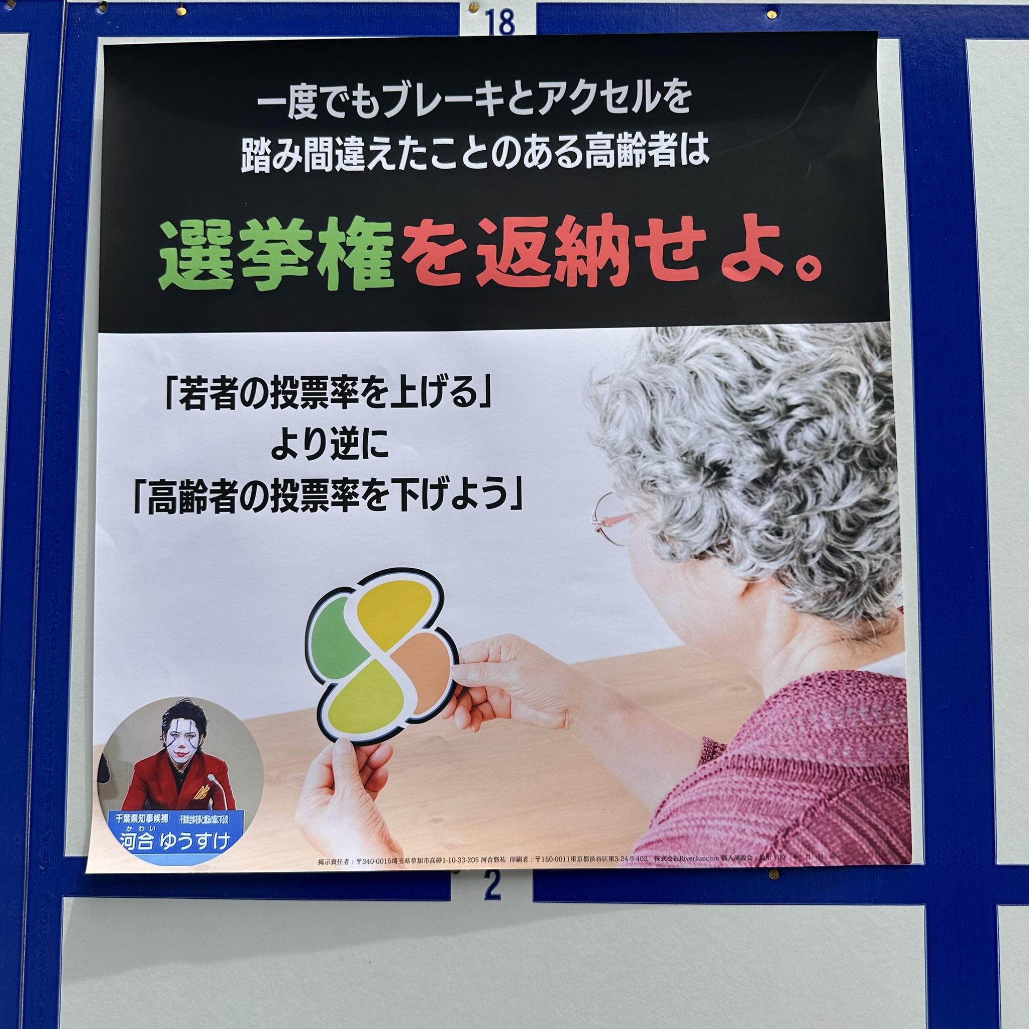 河合ゆうすけ【戸田市議選歴代最多得票トップ当選】1st on X