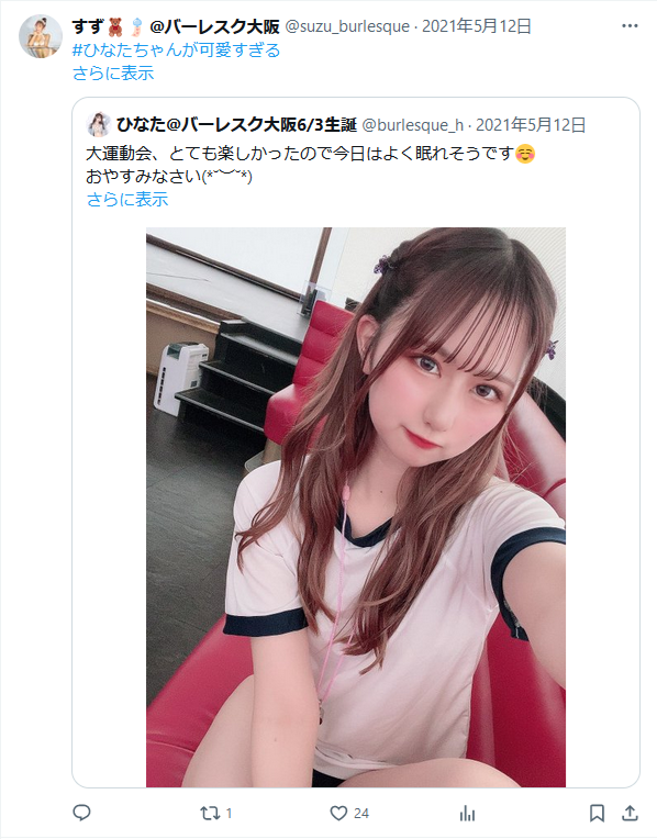 rikoh_idolfav's tweet photo. @suzu_burlesque そうやで😄
すずちゃんが初めてそのタグ使ったんは店がコロナで営業できなくてインスタの配信で運動会したときやったと思う https://t.co/00E62ETZbM