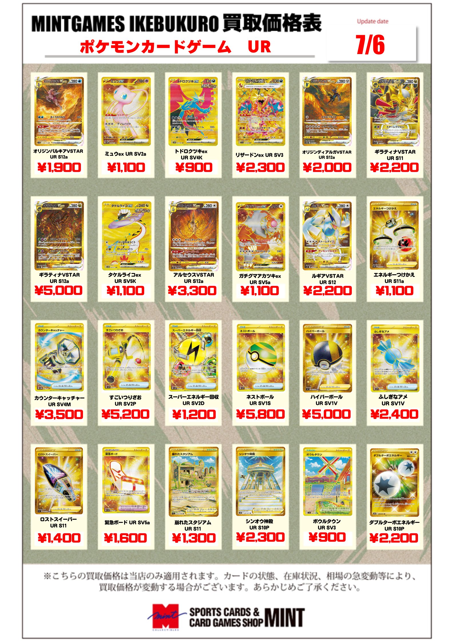 MINT GAMES 池袋 on X: MINT GAMES 池袋 on X: