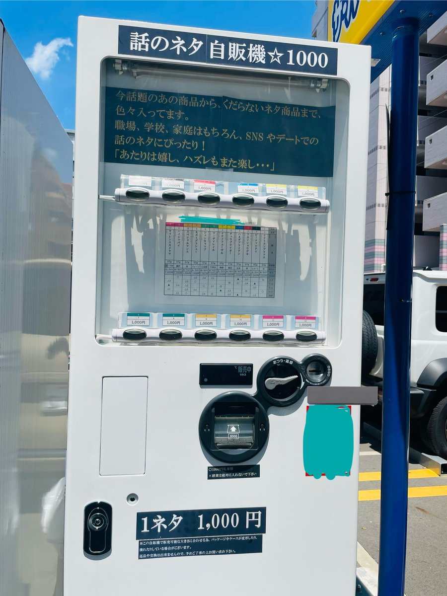 MVmyw's tweet photo. 変な自販機見つけた https://t.co/XVlfzpKobF