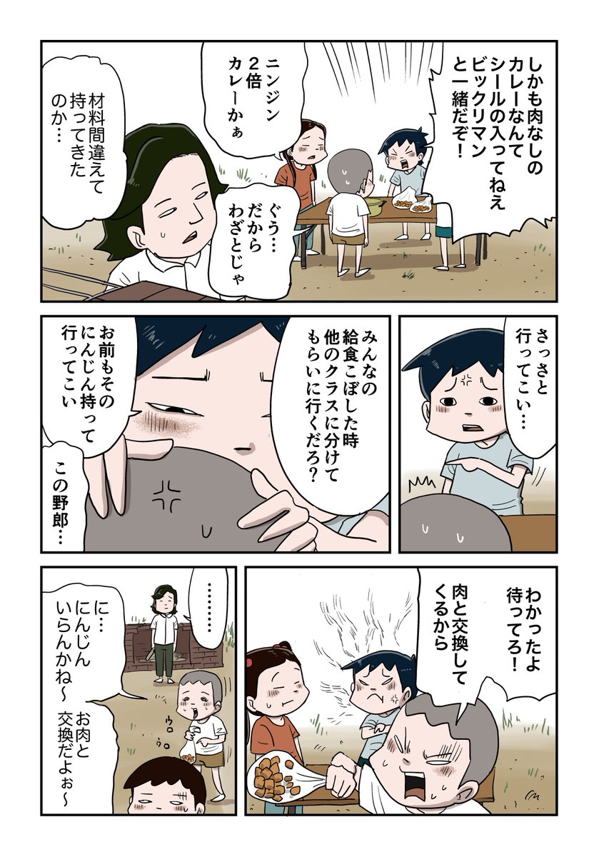 しなのんちのいくる
【林間学校編】カレー
(1/3) 