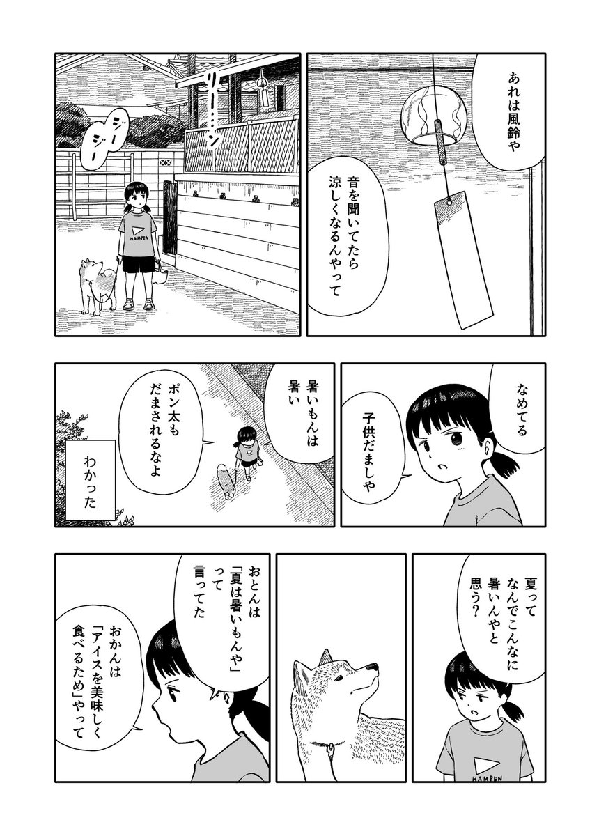 今日のさんぽんた 203