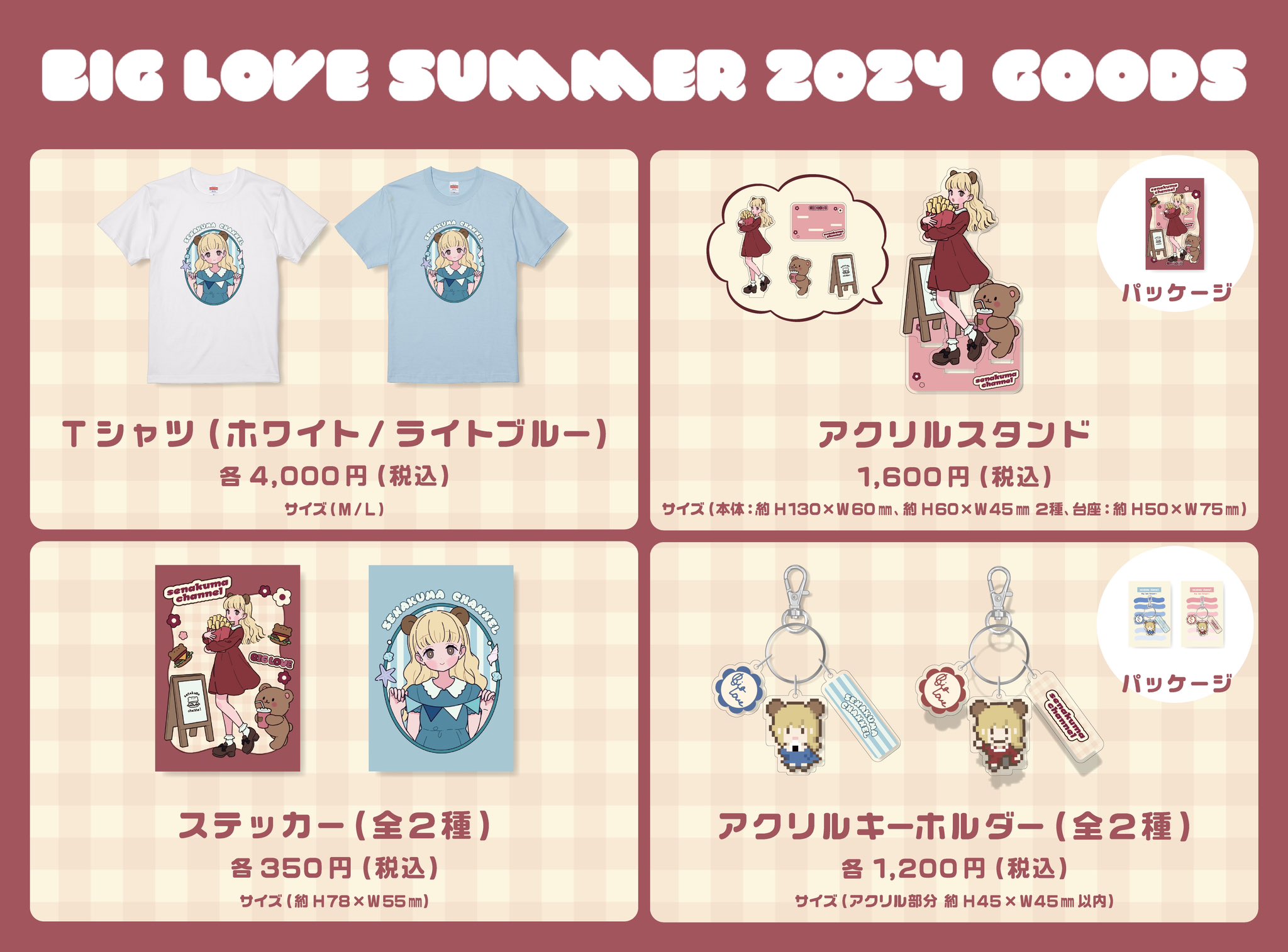 せなくまチャンネル Tシャツ キーホルダー アクリルスタンド