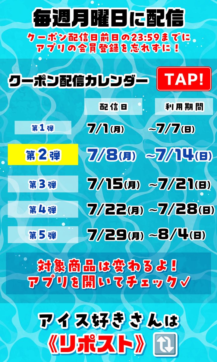 711SEJ's tweet photo. 🍨#セブンイレブンアプリ 会員限定🍨

〚5週連続〛アイス値引きクーポン配信🍦

7/8(月)～は
2種類のアイスがいずれか1品3⃣0⃣円引き❣️

どっちを選ぶ？コメントで教えてね💬
🧊アイスボックス
🍫板チョコアイス

クーポンをゲットするには
👉7/7(日)までに会員登録を忘れずに
https://t.co/peAeZuRkQo https://t.co/ziXh636AI7