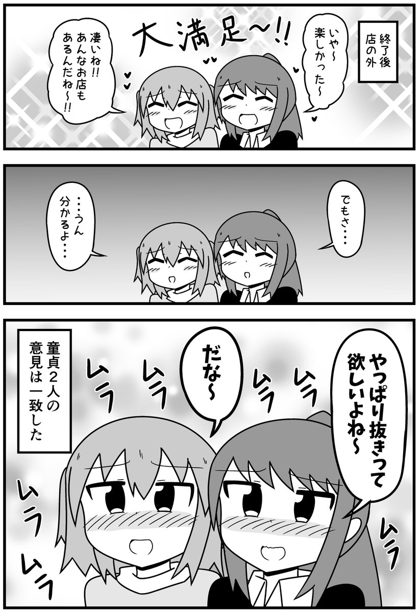 おっパブに初めて行った話【3/4】 