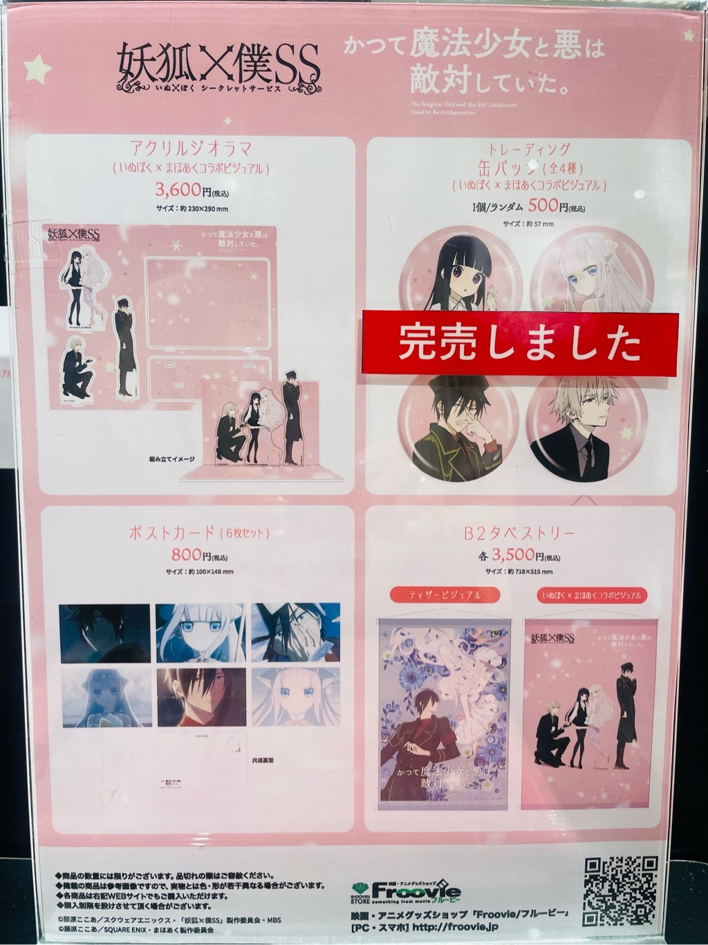 B2大 ポスター 妖狐×僕SS いぬぼくシークレットサービス