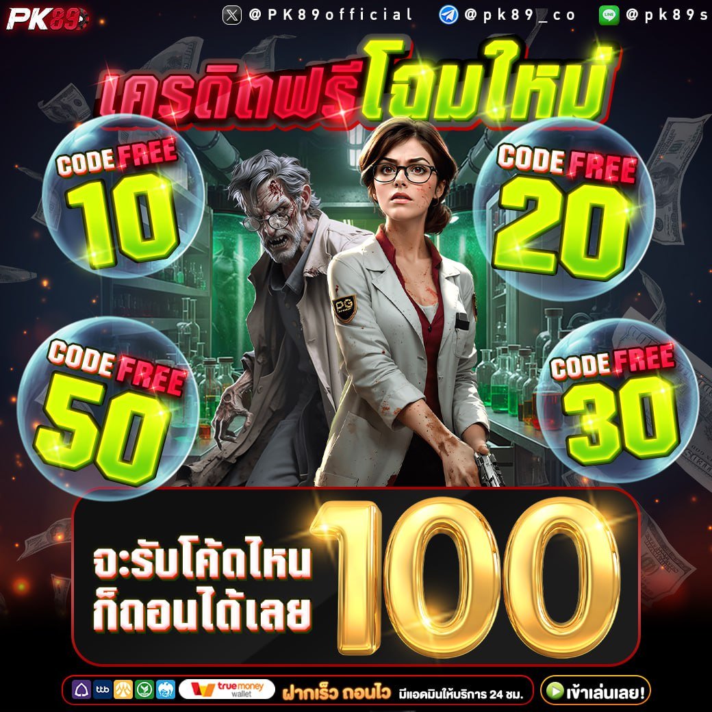 hohobbc1's tweet photo. #เครดิตฟรีPK89 #สล็อต #สล็อตแตกง่าย ‼️
🔴PK89 สมัครเเจกโค้ดฟรี

🎁 CODE : 6K0Q-P28T-L3J3
รับเพิ่ม60฿ : https://t.co/5C93ZkSrqq
สมัคร : https://t.co/yKlFmvdhFV

กติการับโค้ด>กดใจ+รี+เม้น #่แจกจริง

#pgslot #สล็อตเว็บตรง #สล็อตออนไลน์ #สล็อตทุนน้อย #สล็อตpg #สล็อตแตกหนัก #อิงล็อต https://t.co/s4f4CRgQbp