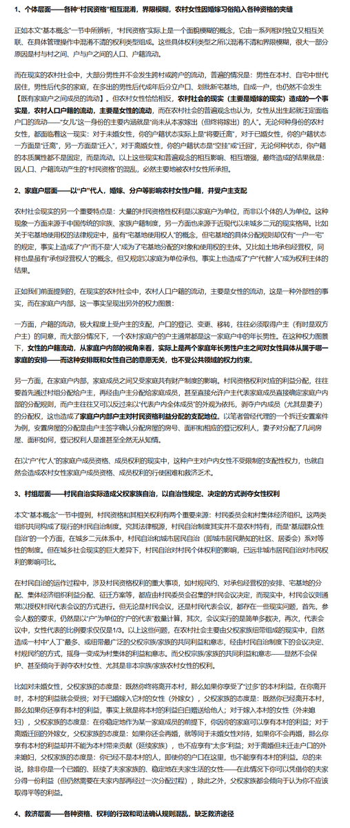 Nevernessian's tweet photo. 再复习一遍农村女性不平等的根源问题： https://t.co/I3x7oiFiqT