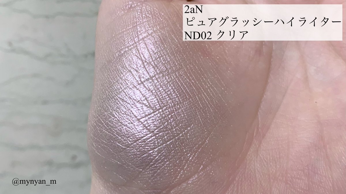 メガ割で買って良かったNo.1はこれ。
2aNのハイライト。　　　
プチプラとは思えないクオリティーにびっくり。
しっとりした粉質で毛穴目立ちしない。
肌馴染み良くて万人受けすると思う！
ND02クリアは、繊細なホワイトとピンクのグリッターが入った透明感のあるほんのりピンクのツヤ肌仕上がり。