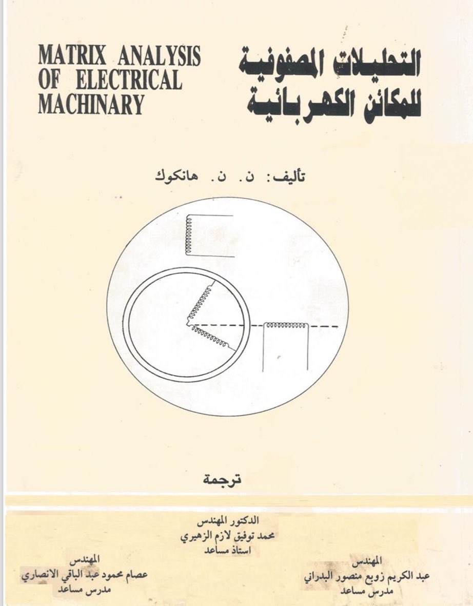 موقع  الكتروني هندسي|
 مفيد لمهندسي الكهرباء وبشكل خاص مجال انظمة #القدرة_الكهربائية :
m-t-lazim.com/blog-post.php?…