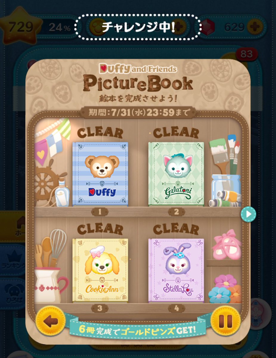 ツムツムの絵本は4冊目まで完了。ダッフィー、結局スキル4で止めてますが、コイン稼ぎ能力は高いなぁと思います。ガストン 、Cバズ、ナミネ、ラグミあたりが育っていたらスキルマにしてもいいのかなぁというのが個人的な印象です。布団に横たわりながら5枚目以降進めます ...