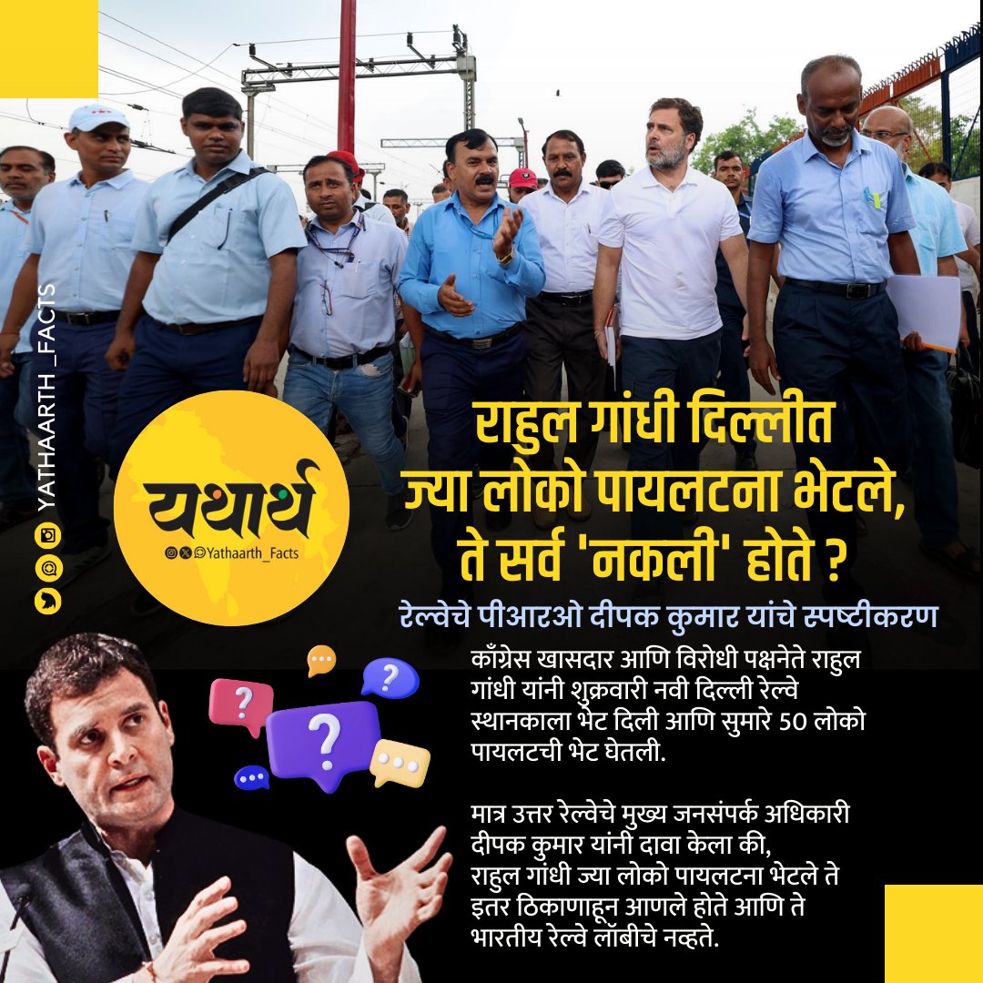 That_Pune_Guy's tweet image. यथार्थ #Fact_Check ✅