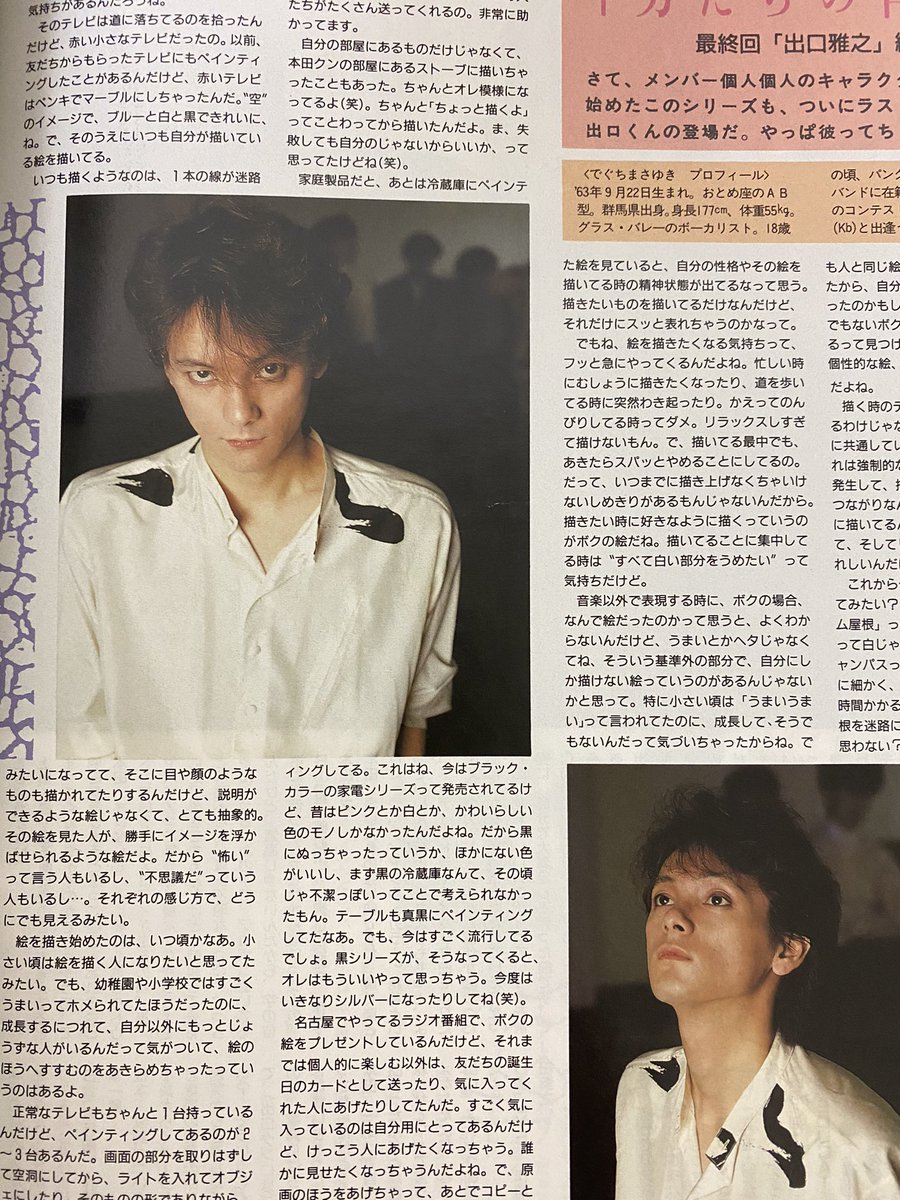 1988年8月号 出口雅之さんのソロインタビュー 明日は7月と9月のライブ