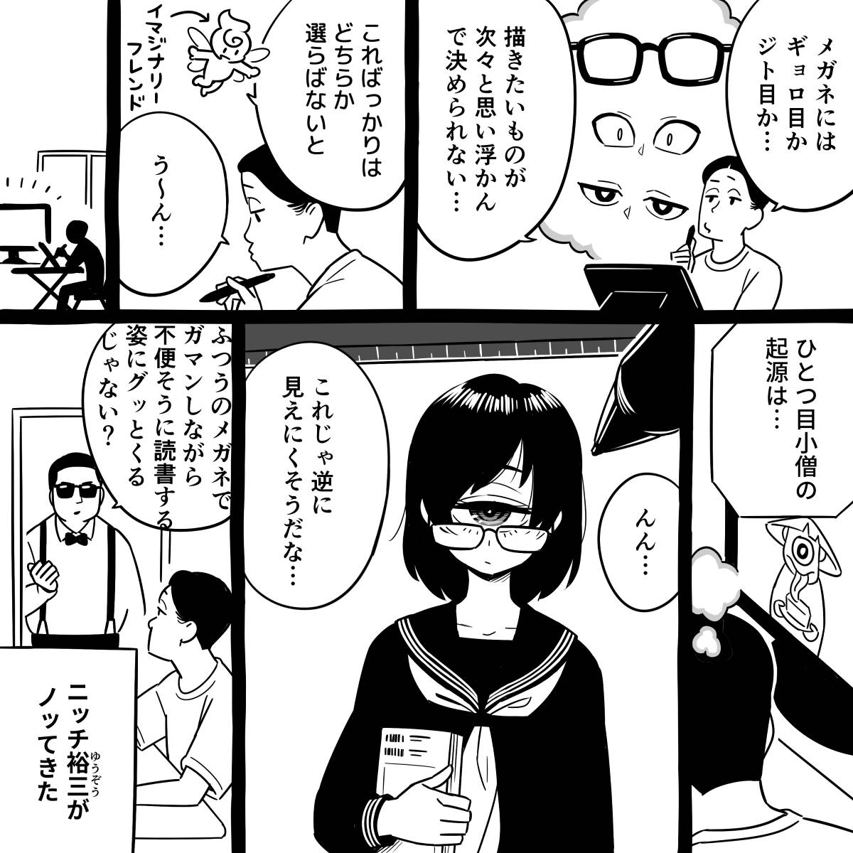 ニッチ裕三がやってくる②

#ショート漫画 