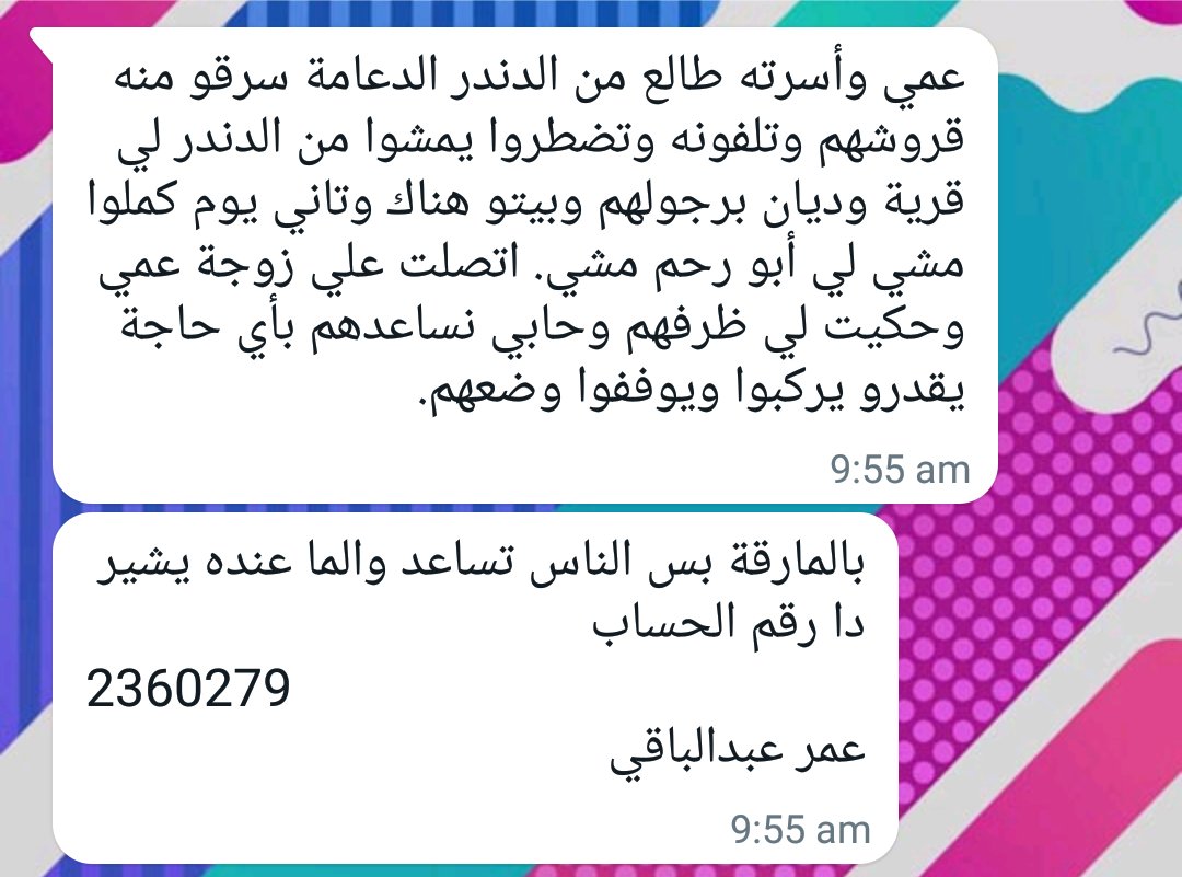 Dinder019's tweet photo. اهل الدندر كلهم وضعهم صعب جدا ي شباب ،الدعم السريع اول ما دخل الدعم السريع اتوجه نحو كبري الدندر المعبر الوحيد من سنار  للقضارف وقفلو وبدوا نهب في العربات والناس ،اغلب الناس عرباتهم وقروشهم اتنهبت هناك ،وصلتني كم حوجة وعايز اشاركم عسي ولعل نقدر نساعد 
ولو بجنيه وماننسي الشير https://t.co/4W6DFv2t9X