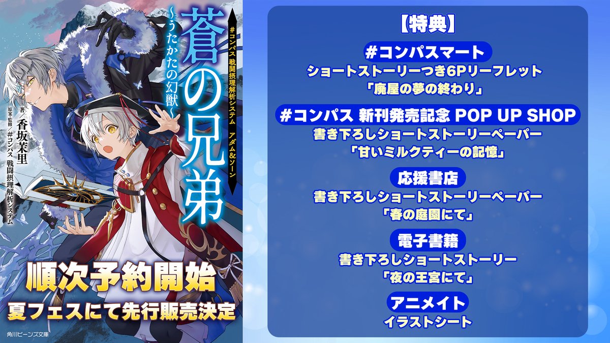 コンパス2.0」TVアニメ公式｜2025年4月7日放送開始！ on X