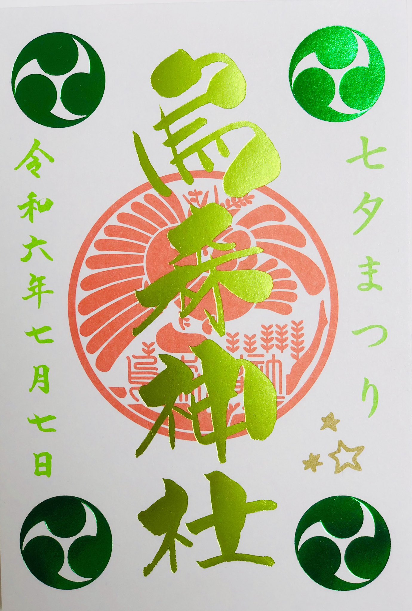 こい吉 烏森神社公認 on X: 