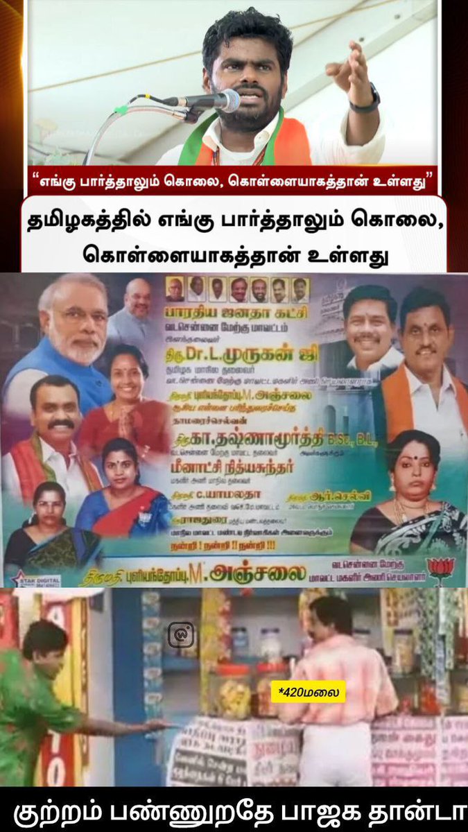 Sofia_rajavel's tweet photo. @PTTVOnlineNews குற்றம் பண்ணுறதே பாஜக தான்டா..
@annamalai_k
#BJPFrauds https://t.co/5QJ0SADPPp
