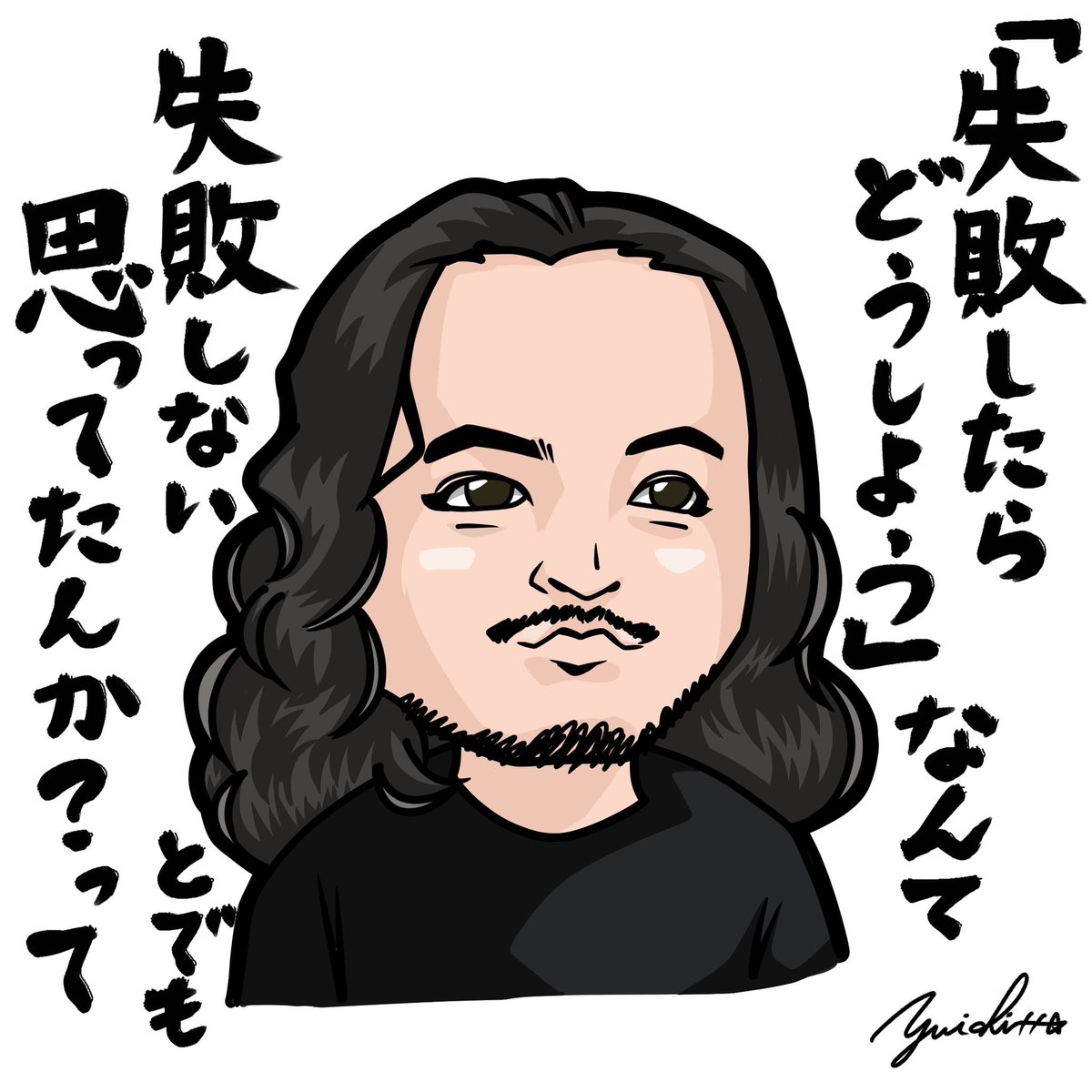 ベンジョンカンシュンがしゃーない☺️✨
#似顔絵
#イラスト
#CreepyNuts
#r指定