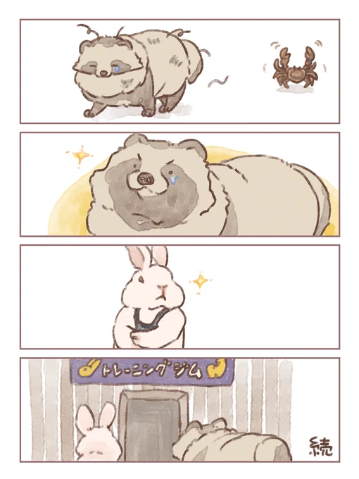 #たぬき #ウサギ
#嫁のたぬきストーリー

勝つためには 