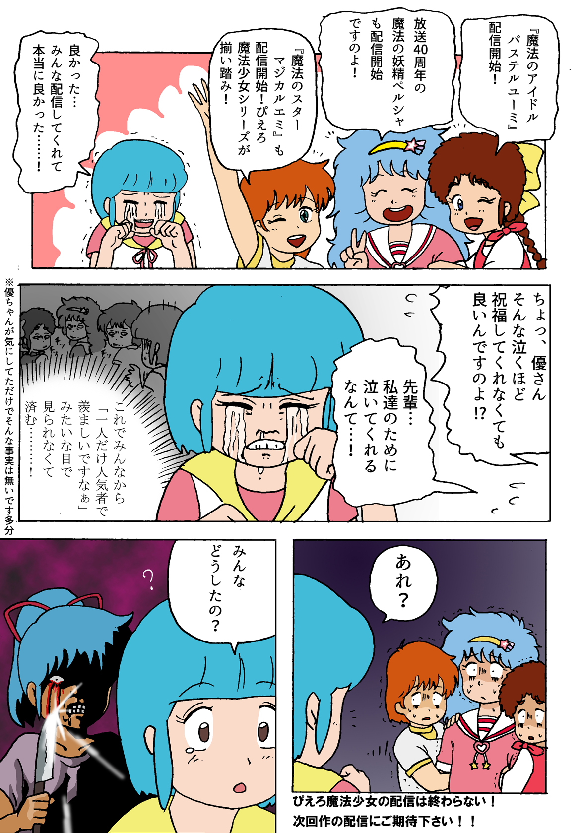 【難あり】ピエロギャルズ　クリィミーマミ・マジカルエミ・パステルユーミ 難あり】ピエロギャルズ クリィミーマミ・マジカルエミ