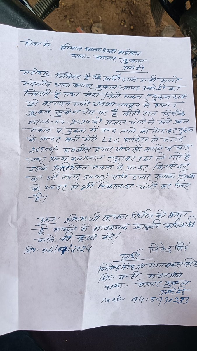 Asif_Sheikh7862's tweet photo. @amethipolice से नहीं संभाली जा रही थाना शुकुल बाजार की कमान आए दिन हो रही चोरी की घटनाएं चोरों ने थाने से चंद कदम की दूरी पर दिया अंजाम,एलआईसी एजेंट पूरे बड़गाइन आवास औरऑफिस को बनाया निशाना नगदी सहित अन्य जरूरी सामान व कागजात पर किया हाथ साफ @Uppolice @DmAmethi @igrangeayodhya https://t.co/EkUSUw2Z7d