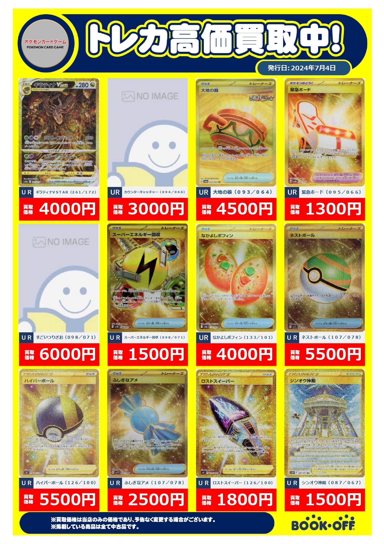 UR グッズ 3枚セット　仲良しポフィン.すごいつりざお.ネストボール ポケモンカード ネストボール すごいつりざお なかよしポフィン ur セット