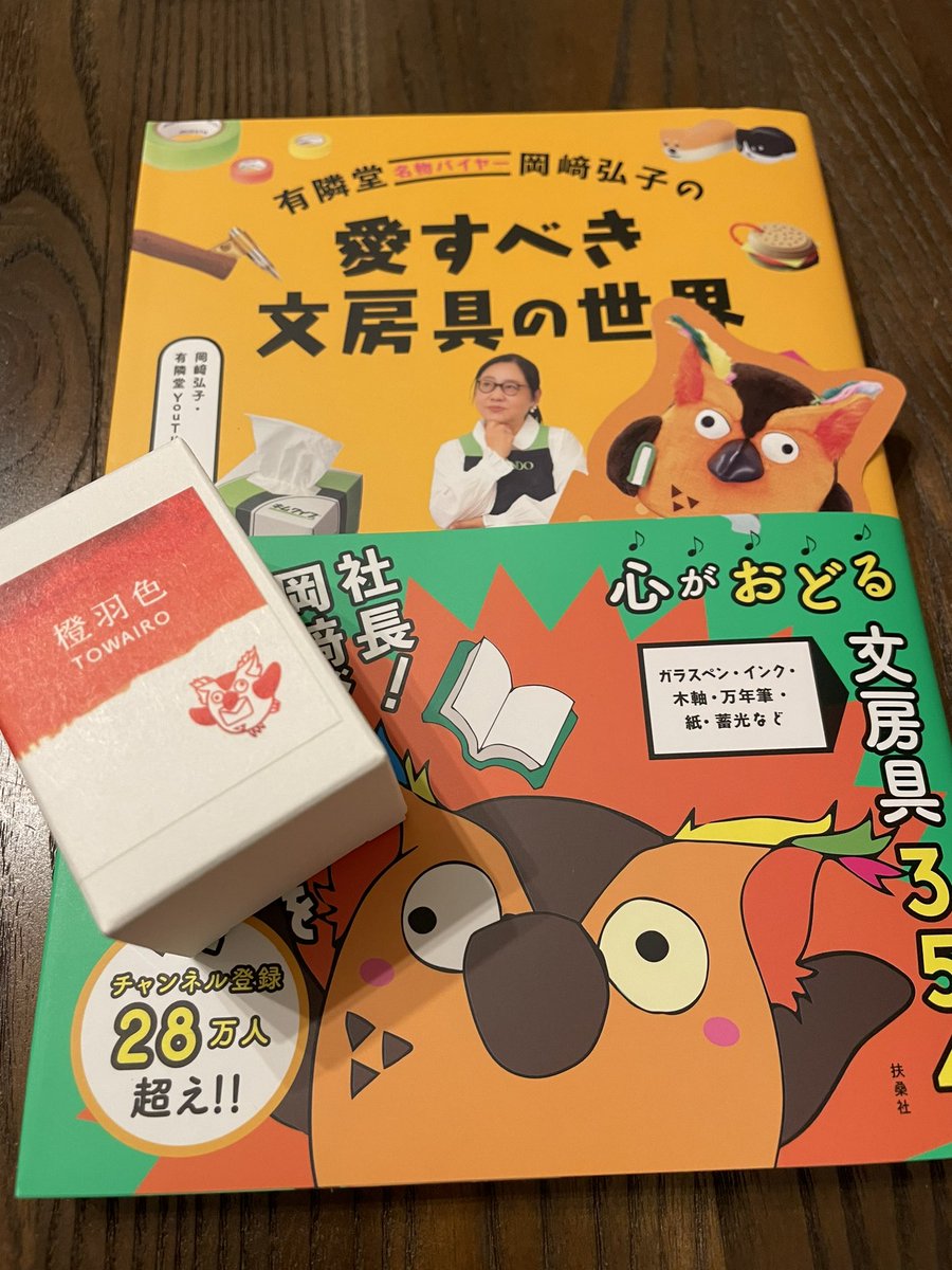 MoonBluewolf's tweet photo. うちに帰ったら有隣堂セットが届いてた。岡崎さんの本と、ブッコローのオリジナルインク！わ���い初刷りだよー

#ブッコローいんく #ゆうりんちー https://t.co/R0c66GnY0Y