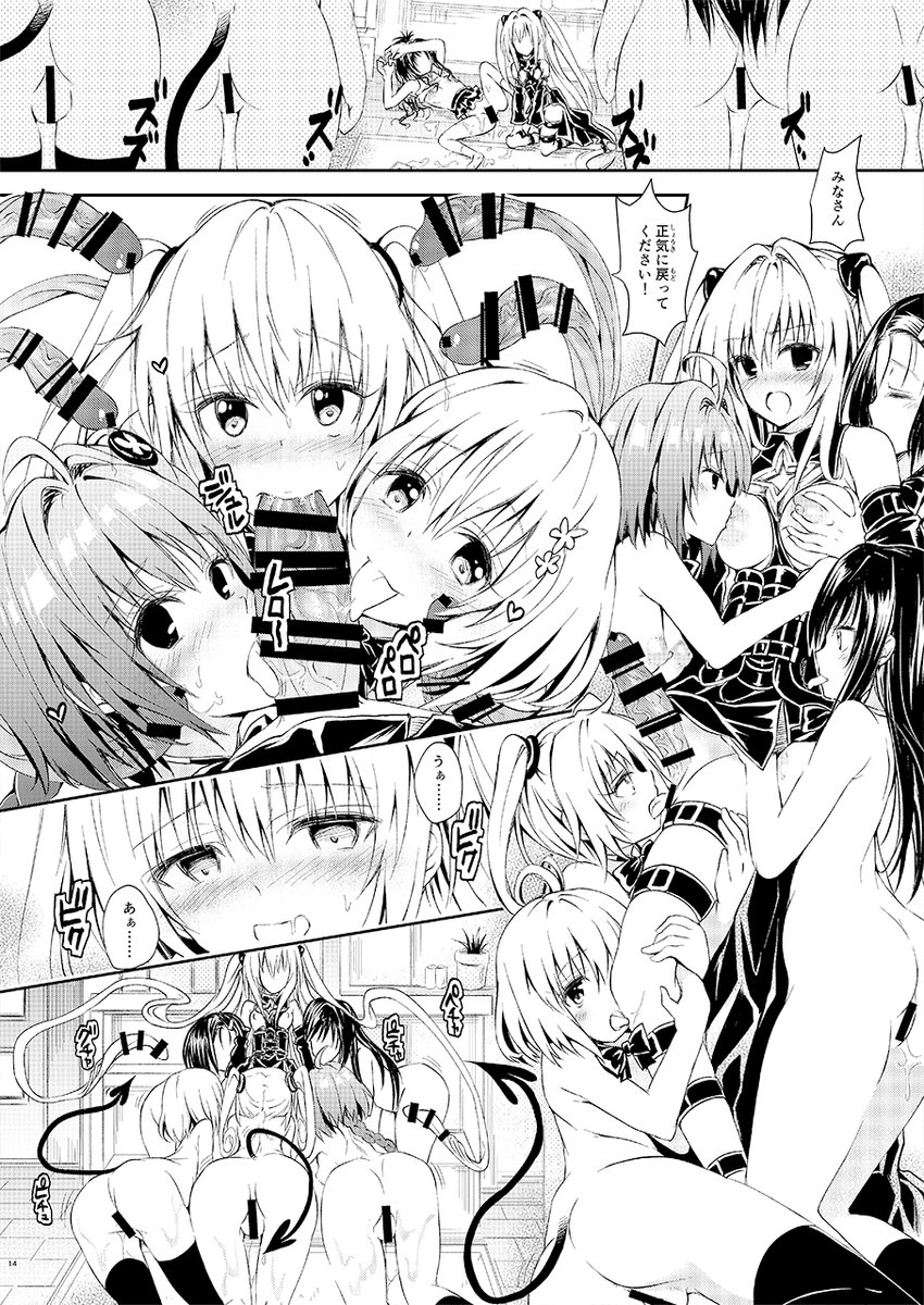 #ToLOVEる
FANZA https://t.co/EHliClqxY7
DLsite https://t.co/rWxX8uZhrl 