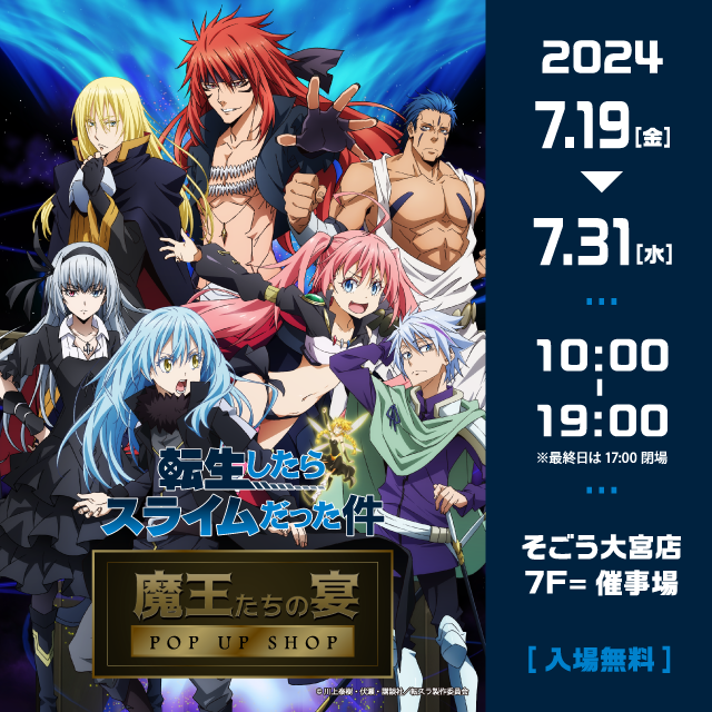 公式】アニメ『転生したらスライムだった件』 on X: 公式】アニメ『転生したらスライムだった件』 on X: