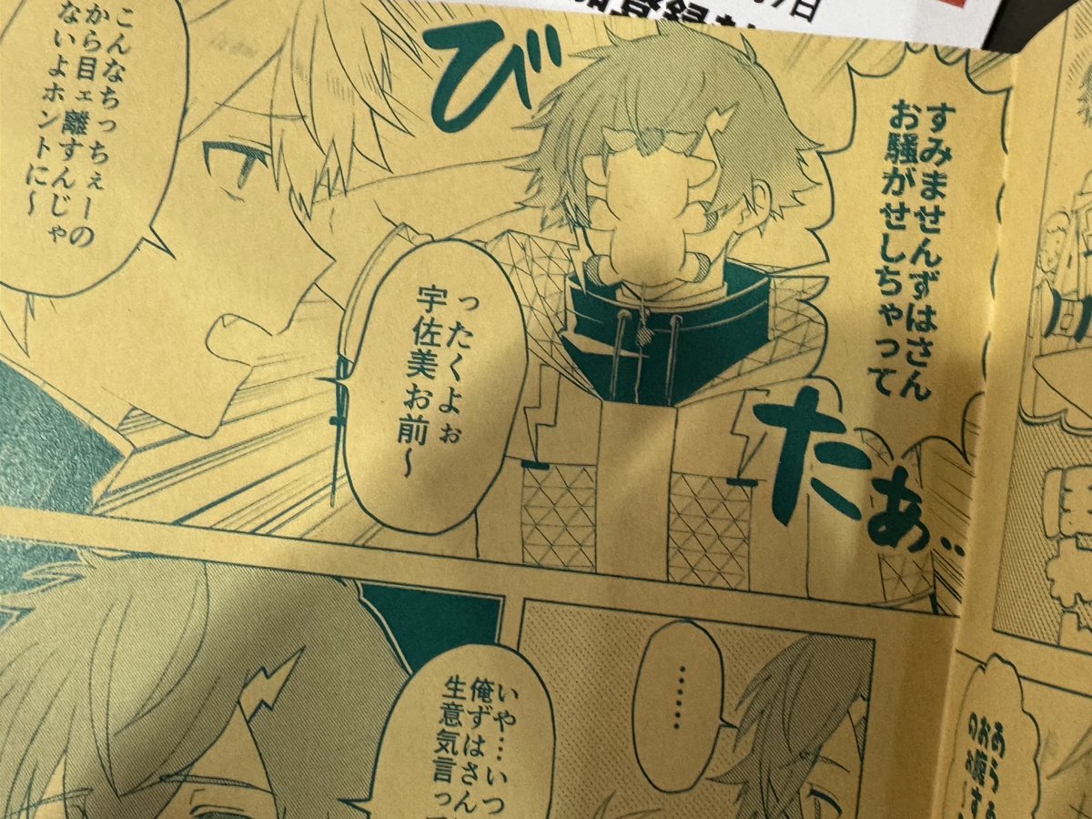 おいペーパー可愛すぎる 
