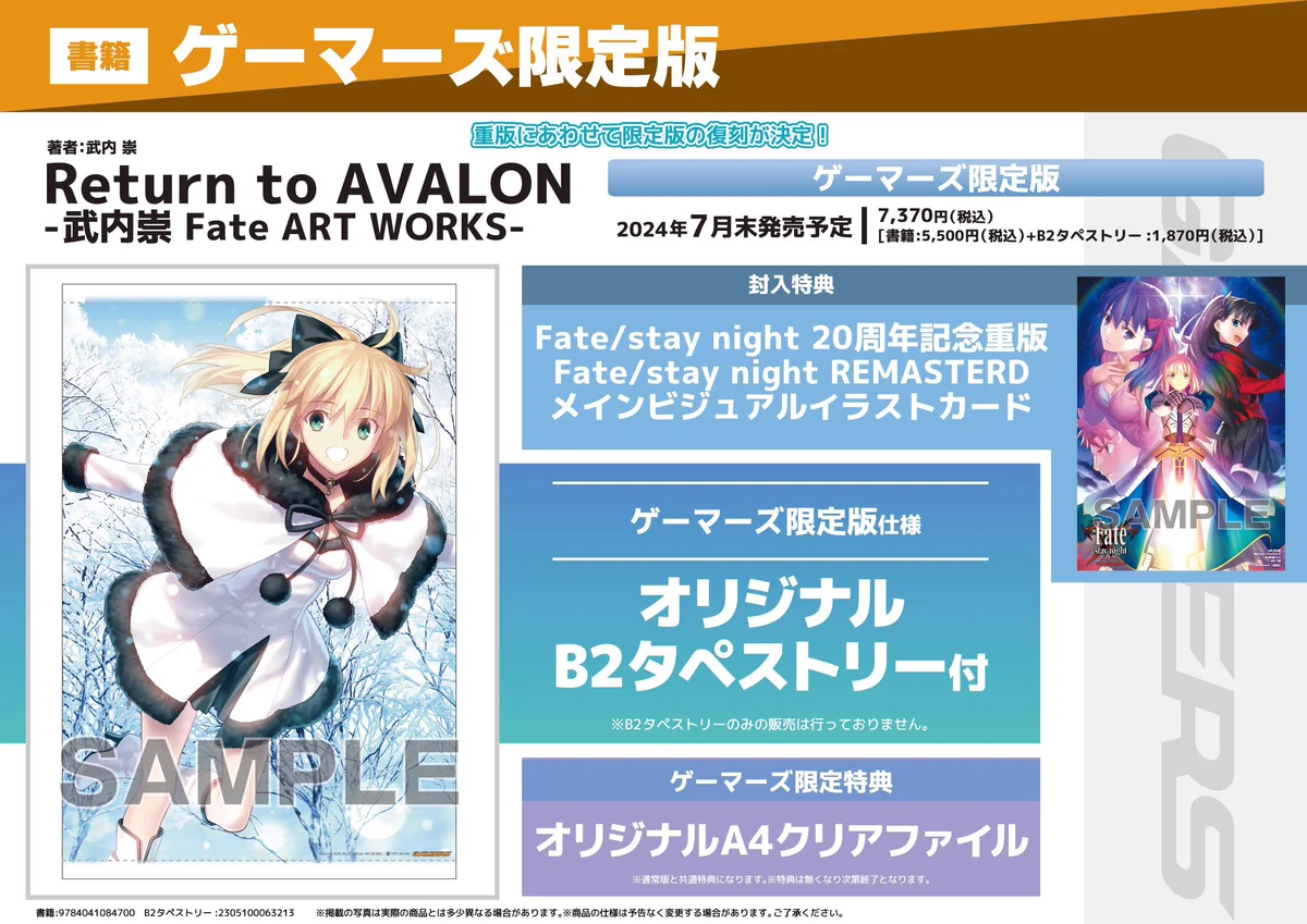 ゲーマーズ沼津店(『ラブライブ！サンシャイン!!』オフィシャルタイ