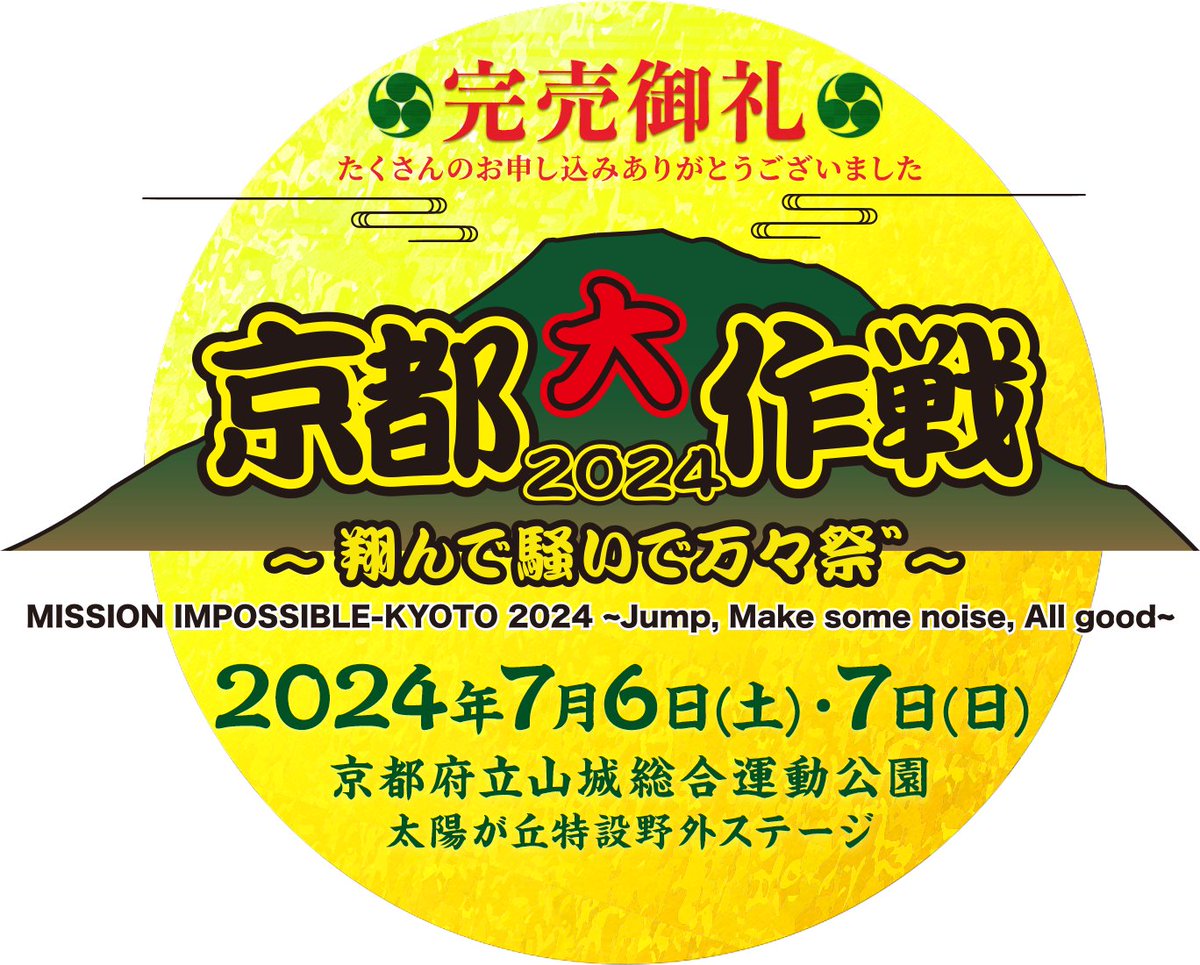 BPerna's tweet image. 【7月6日(土)】 ライブオンライン-【京都大作戦2024 生放送 生放送】生中継 生放送 テレビ生放送

👉生中継🇯🇵🔗 tinyurl.com/2vtrf5uf

#京都大作戦 #京都大作戦2024