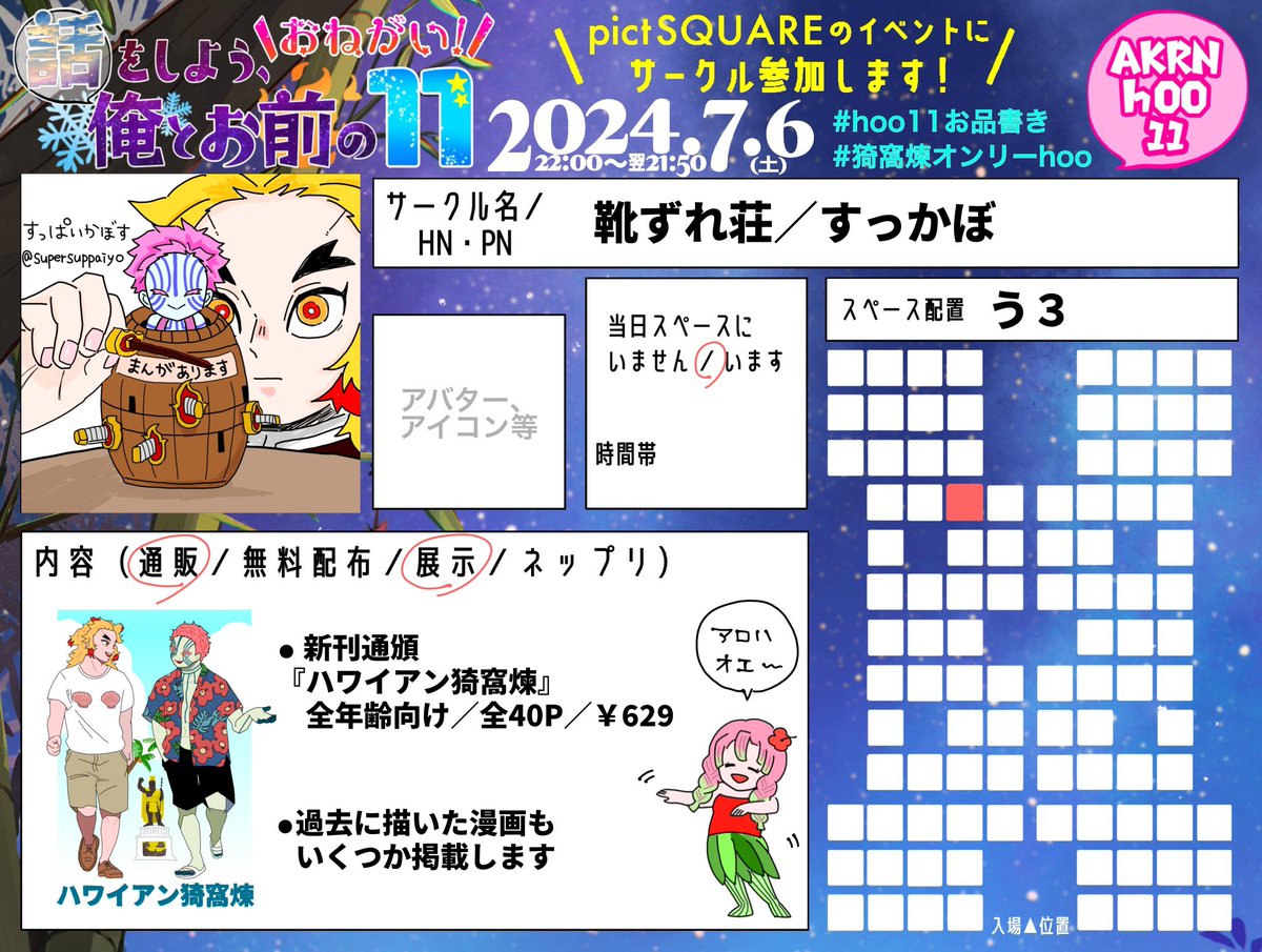 supersuppaiyo's tweet photo. @akarenonlyhoo 
#猗窩煉オンリーhoo
#hoo11お品書き

11回目の開催おめでとうございます🎉

新刊の頒布はとらのあな様で行います。カートは本日(7/6)22時に開く予定です。サンプル▶️ https://t.co/S61DKyBZJs

ご入用の方よろしくお願いいたします〜🌺🏄‍♂️🌴🦐ｱｿﾋﾞﾆｷﾃﾈ‼︎ https://t.co/1OdvP7AVeg
