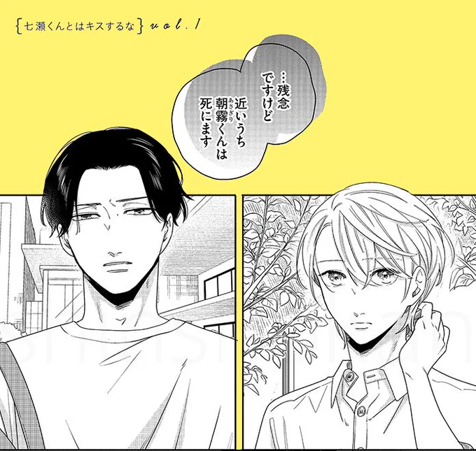 場の空気を読んでノリが悪い男にキスしたら後日★ぬと言われた話(0/6)

#漫画が読めるハッシュタグ
#創作BL #商業BL
#七瀬くんとはキスするな 