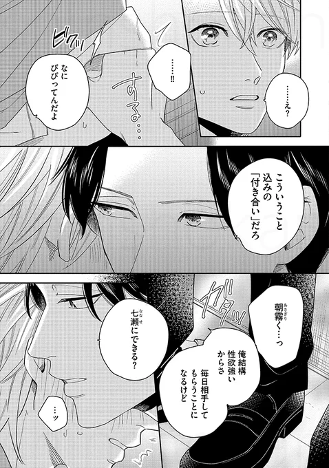 場の空気を読んでノリが悪い男にキスしたら後日★ぬと言われた話(5/6) 