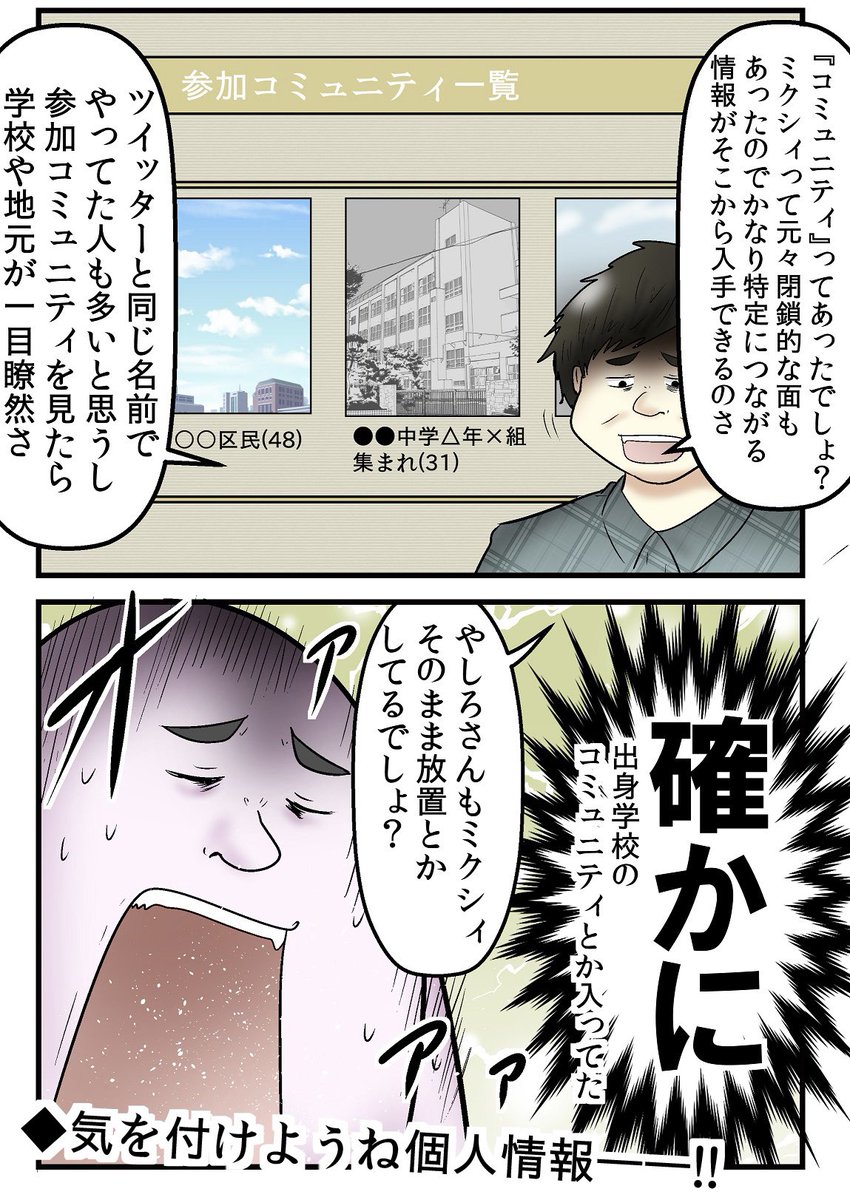 鍵アカの中身を特定する方法 2/5 