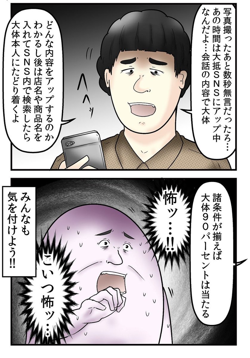 会話から相手のアカウントを特定する方法 3/5 