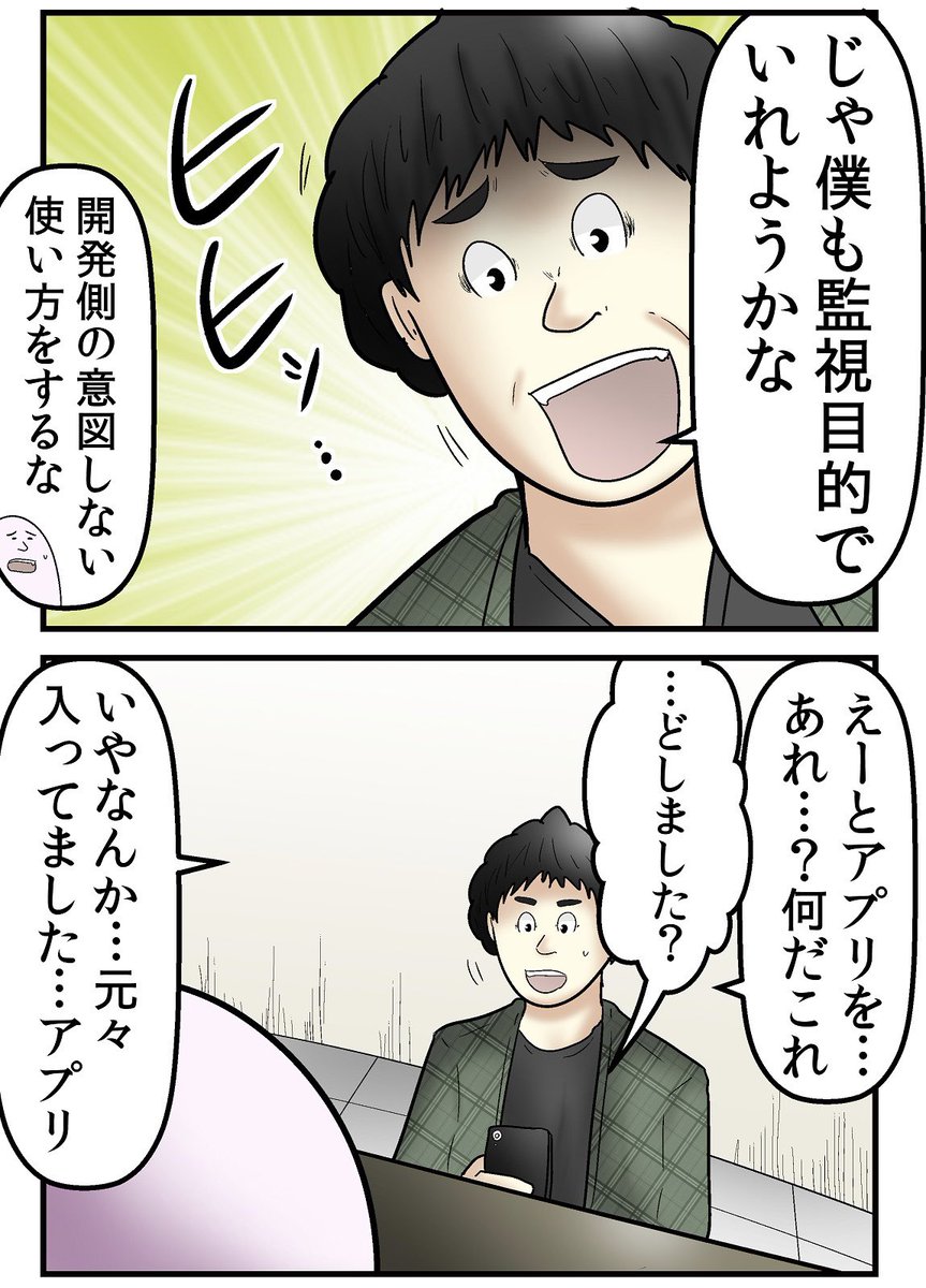 位置情報アプリの悪用で特定する方法 4/5 