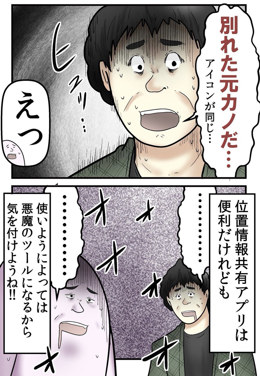 位置情報アプリの悪用で特定する方法 4/5 