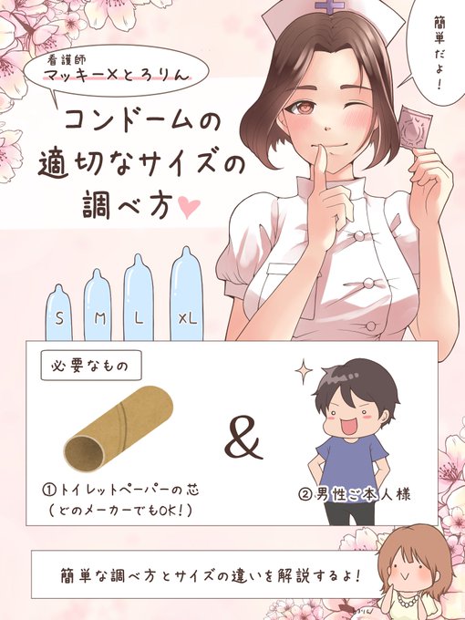 実は簡単にわかるんです。
適切なゴムのサイズ、調べてみませんか❓

原案作成👉@makiki_mochiko 