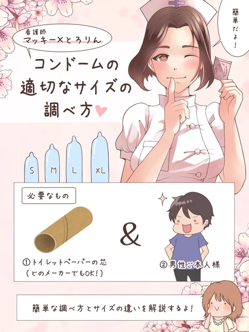実は簡単にわかるんです。
適切なゴムのサイズ、調べてみませんか❓

原案作成👉@makiki_mochiko 