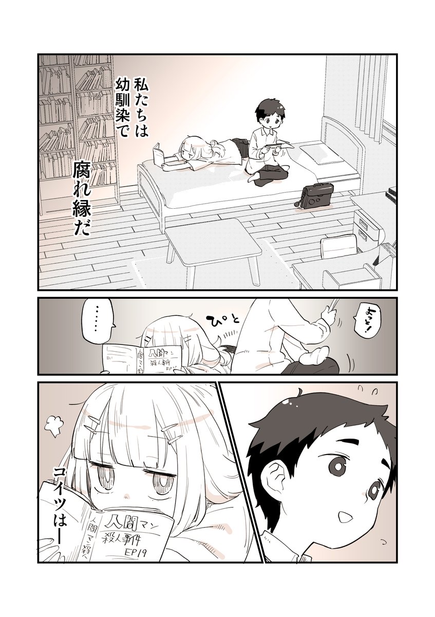 最もシンプルで複雑な三角関係 1/2 