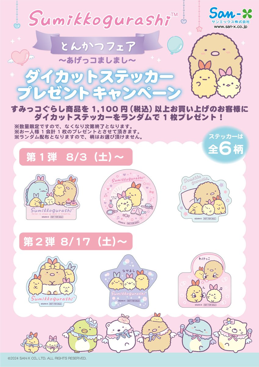 すみっコぐらし【公式】 on X: すみっコぐらし【公式】 on X: