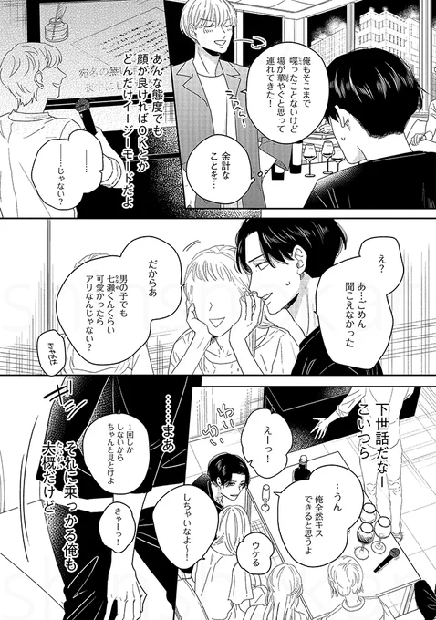 場の空気を読んでノリが悪い男にキスしたら後日★ぬと言われた話(2/6) 