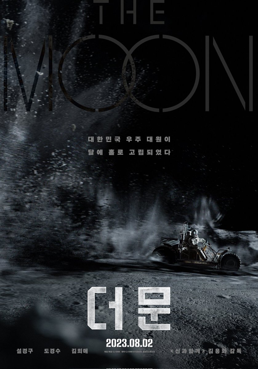 『THE MOON』とても良かったー‼️
トラブルに次ぐトラブルで、ハラハラドキドキ。
宇宙の光と影の美しい映像美、月面でのあんな激しいカー？アクションは映画館で見応えあるし、
ソル・ギョング氏もギョンスもさすがの演技力で何度も涙が。

入場特典はゲッソリなソヌくんでした😁
#THEMOON