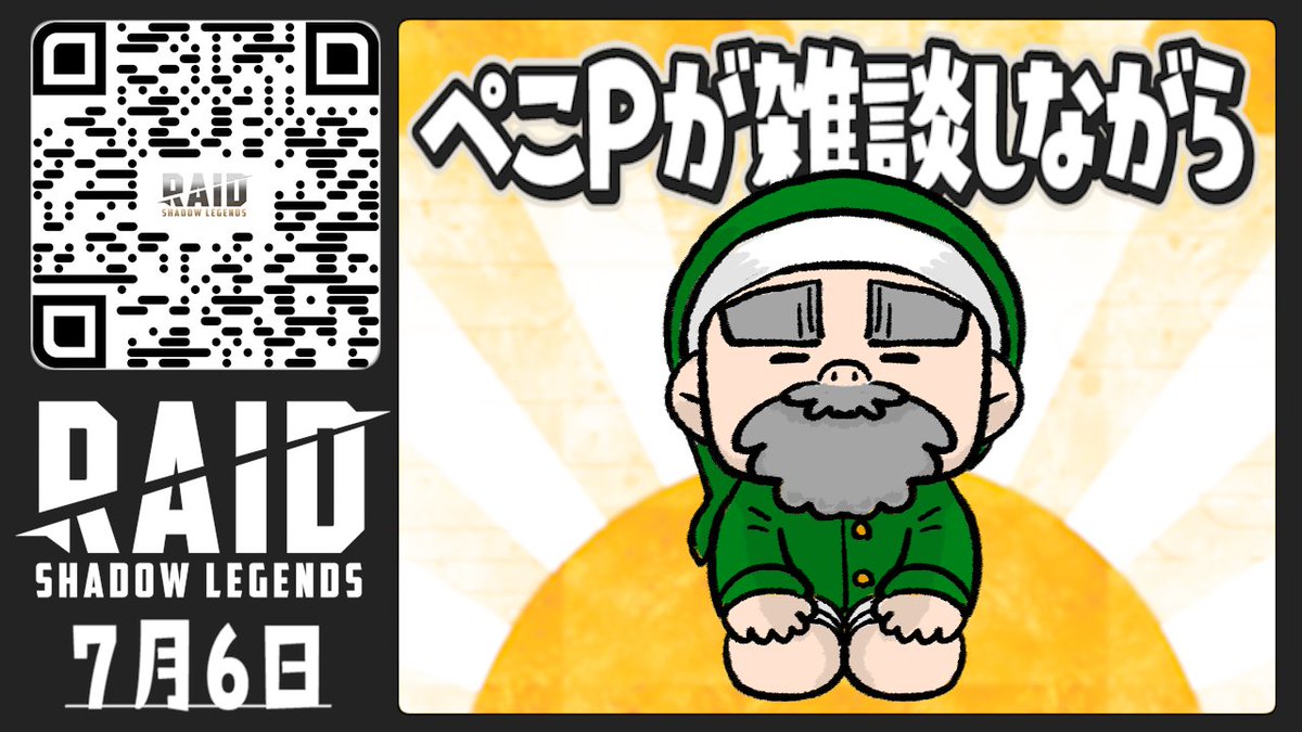 peko_1234's tweet photo. #RaidShadowLedends の
クラン対抗戦が熱すぎたので
今回はまったり雑談しながら💬
▼16時15分から #PR 配信開始▼
https://t.co/fg1JtuauJY https://t.co/J3OU4w753k
