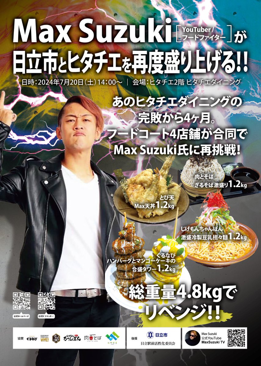 7月20日は茨城県の『ヒタチエ』さんでお会いしましょう‼️ 茨城大好き