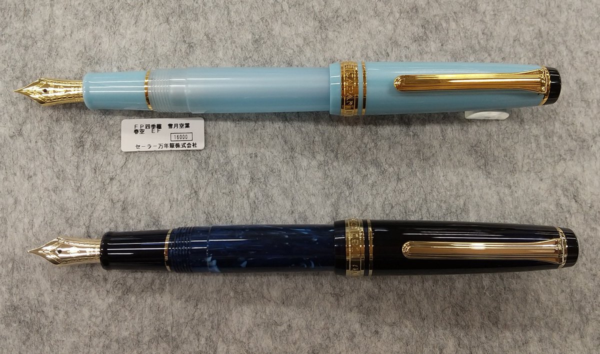 ランコントルFP　ペン先14k MF　２本セット ランコントルFP ペン先14k MF 2本セット 限定商品】セーラー万年筆