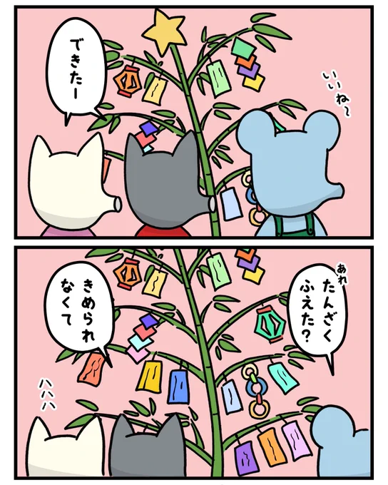 決められない🎋
  
#マンガが読めるハッシュタグ #マンガ #みんなで楽しむTwitter展覧会 #創作漫画 #漫画 #七夕 #笹  #短冊 #ねがいごと #願い事 #決められない 